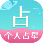 个人占星报告