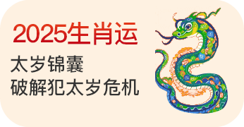 龙年运程