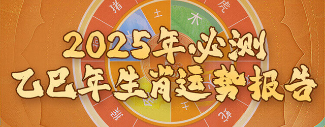 揭秘你2024年财富运，事业运，感情运