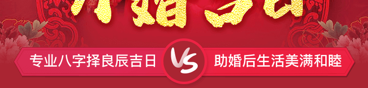 订婚吉日