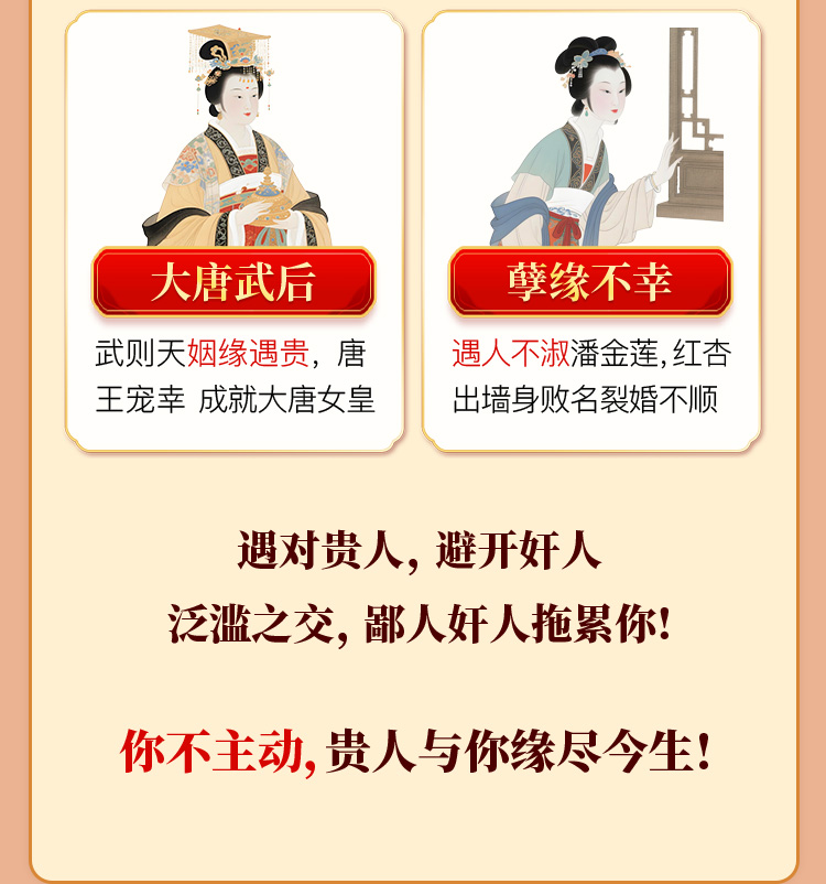 命中贵人内容 2